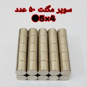 آهن ربا مدل M5-4 کد ۱۲۳۱ بسته ۵۰ عددی