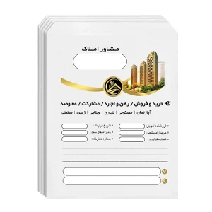 پاکت مدل مشاور املاک سایز A4 بسته 100 عددی
