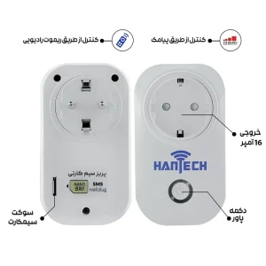 پریز هوشمند هانتک مدل SMS + RF