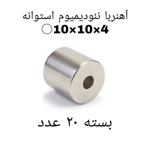 آهن ربا مدل ND10-10-4 کد ۱۸۳۵ بسته ۲۰ عددی