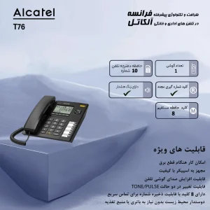 تلفن آلکاتل مدل T76