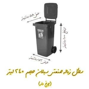 سطل زباله سبلان کد Mado-240