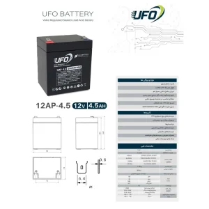 باتری یو پی اس 12 ولت 4.5 آمپر ساعت یوفو مدل 12AP-4.5