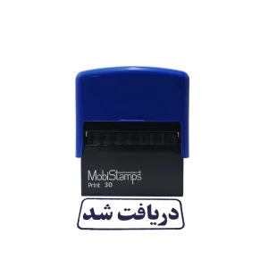 مهر موبی استامپ طرح دریافت شد مدل C30