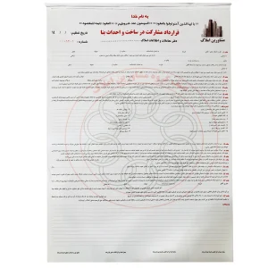 مبایعه نامه مدل مشارکت در ساخت کد 274