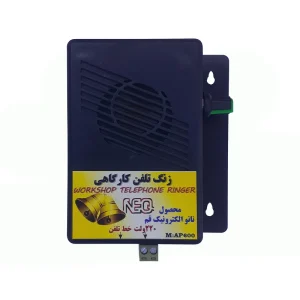 زنگ دوم تلفن کارگاهی مدل Nano electronic AP-600
