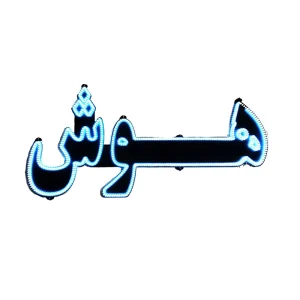 تابلو ال ای دی مدل هوش مصنوعی سایز 160*35 سانتی متر