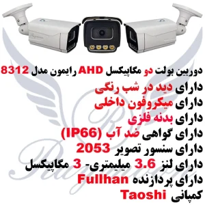 دوربین مداربسته آنالوگ رایمون مدل RB-2MP-8312-AHD