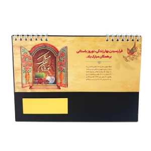 تقویم رومیزی سال 1405 مدل طبیعت و اماکن کد 5003 بسته 4 عددی