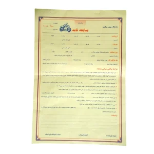 مبایعه نامه مدل موتورسیکلت