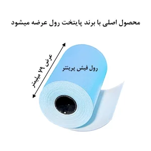 کاغذ پرینتر حرارتی پایتخت رول مدل Bl80mm بسته 10 عددی