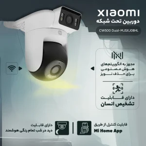 دوربین مداربسته تحت شبکه شیائومی مدل CW500 Dual-MJSXJ08HL