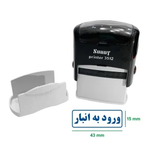 مهر سانی مدل ورود به انبار
