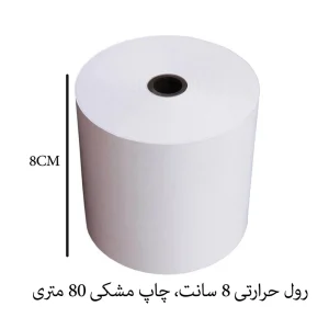کاغذ حرارتی اچسون مدل 8CM-80M بسته 5 عددی