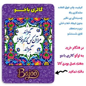 مگنت گالری باجو طرح شعر نوشته کد 99