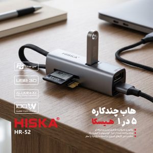 هاب پنج پورت USB-C هیسکا مدل HR-52