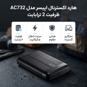 هارد اکسترنال اپیسر مدل AC732 ظرفیت 2 ترابایت
