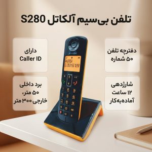 تلفن بی سیم آلکاتل مدل S280