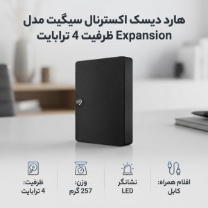 هارد دیسک اکسترنال سیگیت مدل Expansion ظرفیت 4 ترابایت