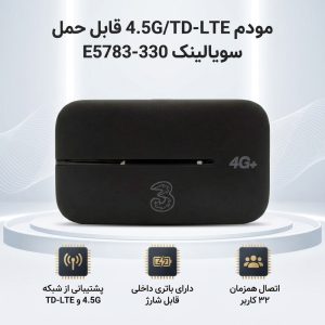 مودم 4.5G/TD-LTE قابل حمل سویالینک مدل E5783-330