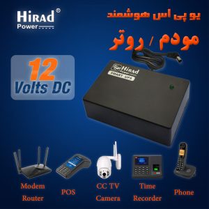 یو پی اس مودم و دوربین مداربسته 12 ولت هیراد مدل 1240 ظرفیت 4800 ولت آمپر