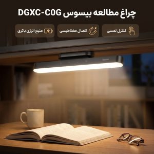 چراغ مطالعه بیسوس مدل DGXC-C0G