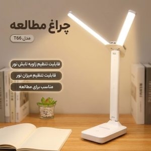 چراغ مطالعه مدل T66