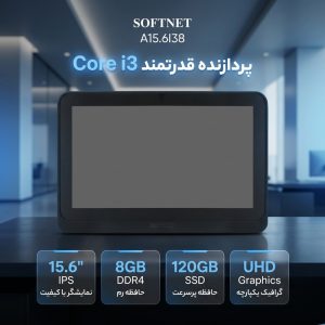 کامپیوتر همه کاره 15.6 سافت نت مدل A15.6I38 با پردازنده Core i3 I38130U رم 8 گیگابایت از نوع DDR4 حافظه داخلی 120 گیگابایت SSD کارت گرافیک UHD Graphics (integrated) نمایشگر از نوع IPS