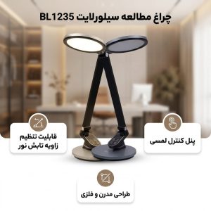 چراغ مطالعه سیلورلایت مدل BL1235
