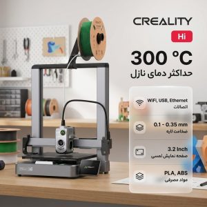 پرینتر سه بعدی کریلیتی مدل Creality Hi