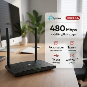 مودم فیبر نوری تی پی لینک مدل XC220-G3v