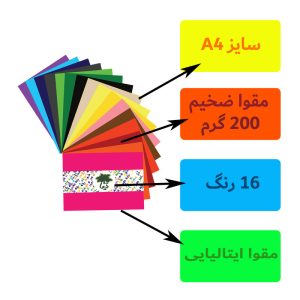 مقوا رنگی تیما کد ity سایز 21×30 سانتی متر بسته 16 عددی