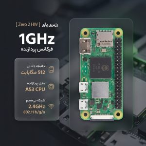 برد رسپبری پای رزبری پای مدل Zero 2 HW