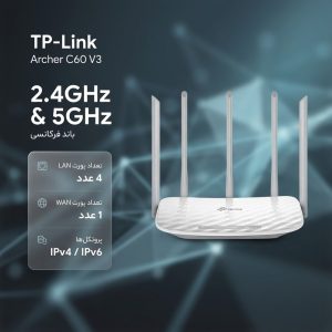 روتر بی سیم دو باند تی پی لینک مدل Archer C60 V3