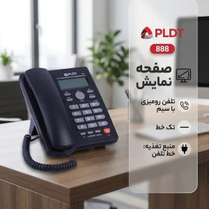 تلفن رومیزی PLDT مدل 888