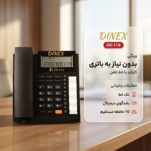 تلفن دینکس مدل DX-116