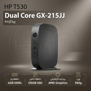 کامپیوتر کوچک اچ‌ پی مدل T530 با پردازنده Dual Core GX-215JJ حافظه SSD با ظرفیت 120 مگابایت رم DDR4 با ظرفیت چهار گیگابایت پردازنده گرافیکی AMD