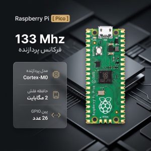 برد رسپبری پای مدل Pico