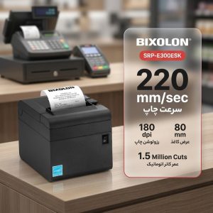 پرینتر حرارتی فروشگاهی بیکسولون مدل SRP-E300ESK-USB/Ethernet