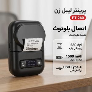 پرینتر لیبل زن مدل PT-260