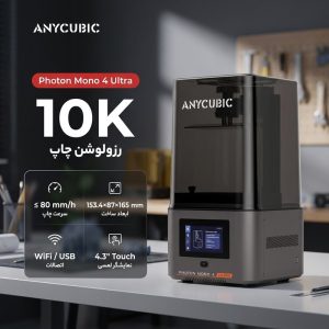 پرینتر سه بعدی آنیکیوبیک مدل Mono 4 Ultra