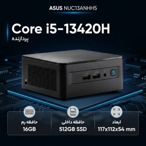 کامپیوتر کوچک ایسوس مدل NUC13ANHH5 16-512 با ظرفیت 512 گیگابایت