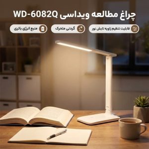 چراغ مطالعه ویداسی مدل WD-6082Q