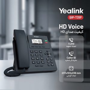 تلفن تحت شبکه یالینک  مدل SIP-T31P