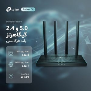 روتر تی پی-لینک مدل Archer C6