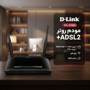مودم روتر +ADSL2 دی-لینک مدل DSL-2750U
