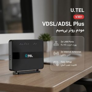 مودم روتر یوتل VDSL/ADSL Plus بی سیم مدل V301