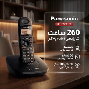 تلفن پاناسونیک مدل KX-TG3611BX Cordless