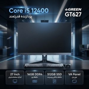 کامپیوتر همه کاره 27 اینچ گرین مدل GT627 با پردازنده Core i5 Intel Core i5 12400 رم 16 گیگابایت از نوع DDR4 حافظه داخلی 512 گیگابایت SSD کارت گرافیک UHD Graphics (integrated) نمایشگر از نوع VA