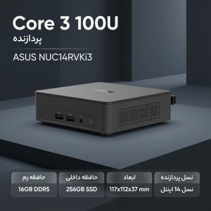 کامپیوتر کوچک ایسوس مدل NUC14RVKi3 (16-256)